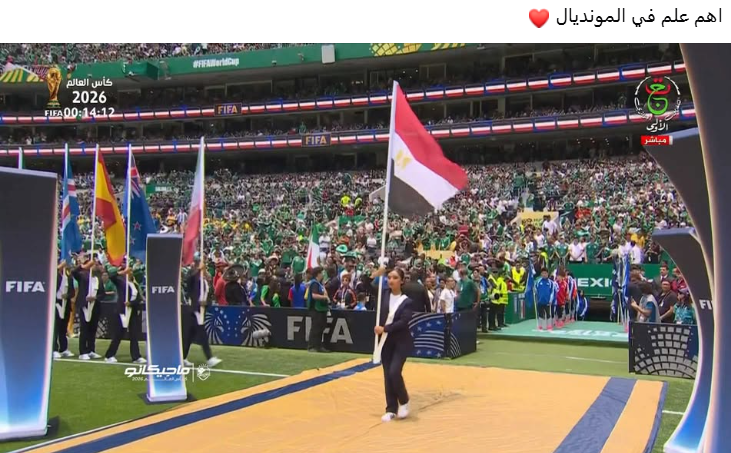 علم مصر في افتتاح كأس العالم 2026 علم مصر في افتتاح كأس العالم 2026